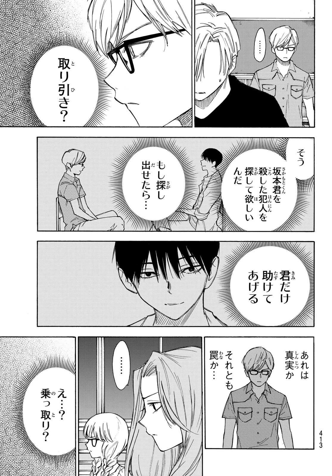 なれの果ての僕ら 第34話 - 15