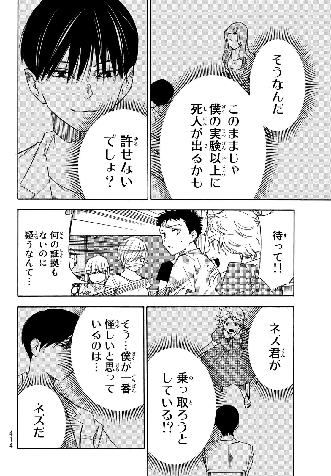 なれの果ての僕ら 第34話 - 16