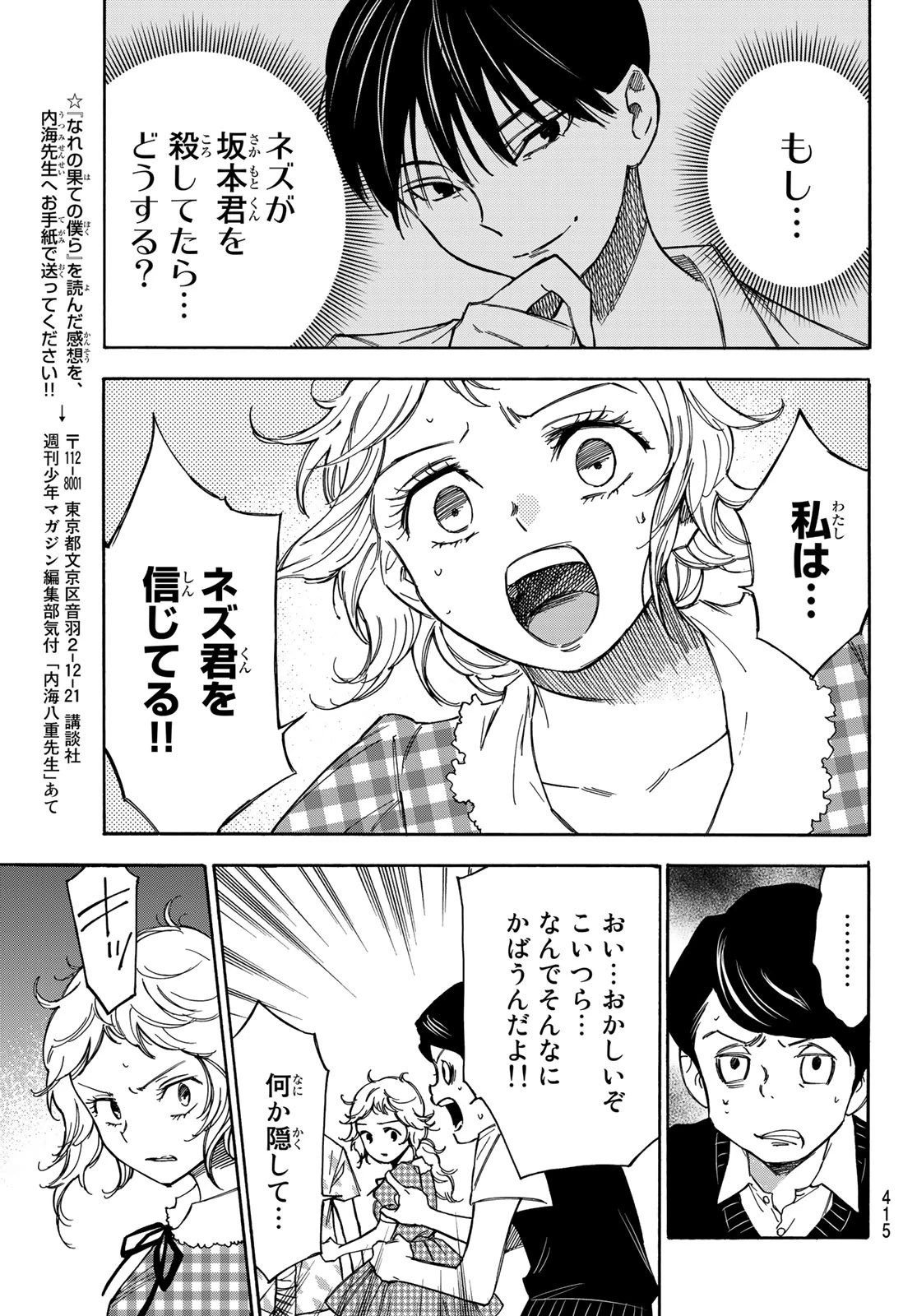 なれの果ての僕ら 第34話 - 17