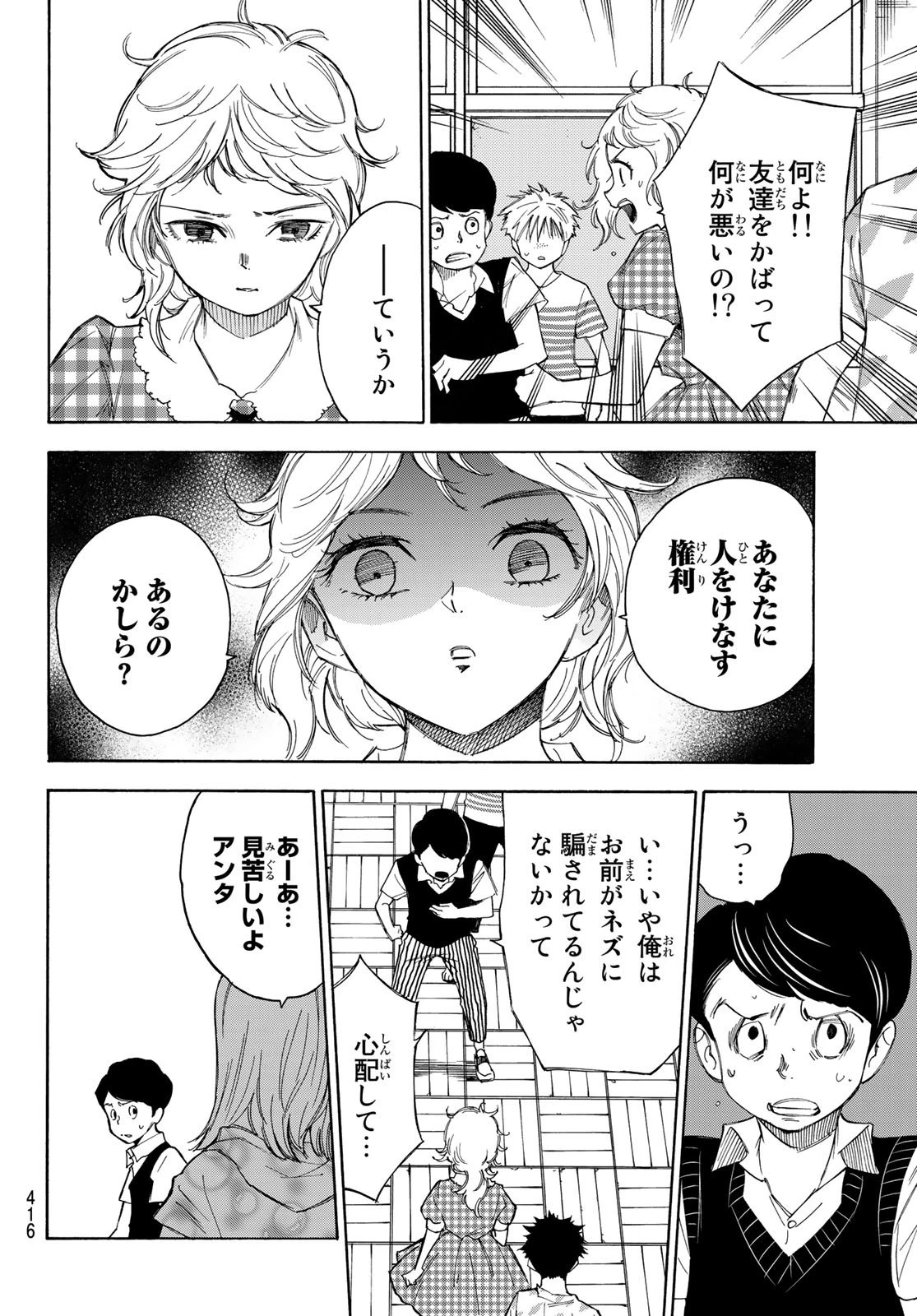 なれの果ての僕ら 第34話 - 18
