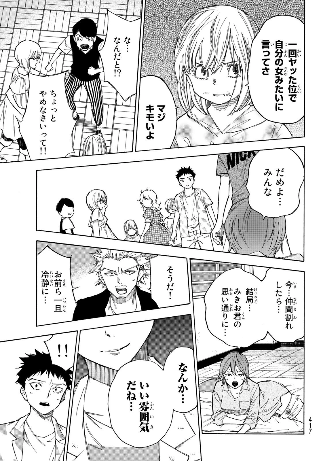 なれの果ての僕ら 第34話 - 19
