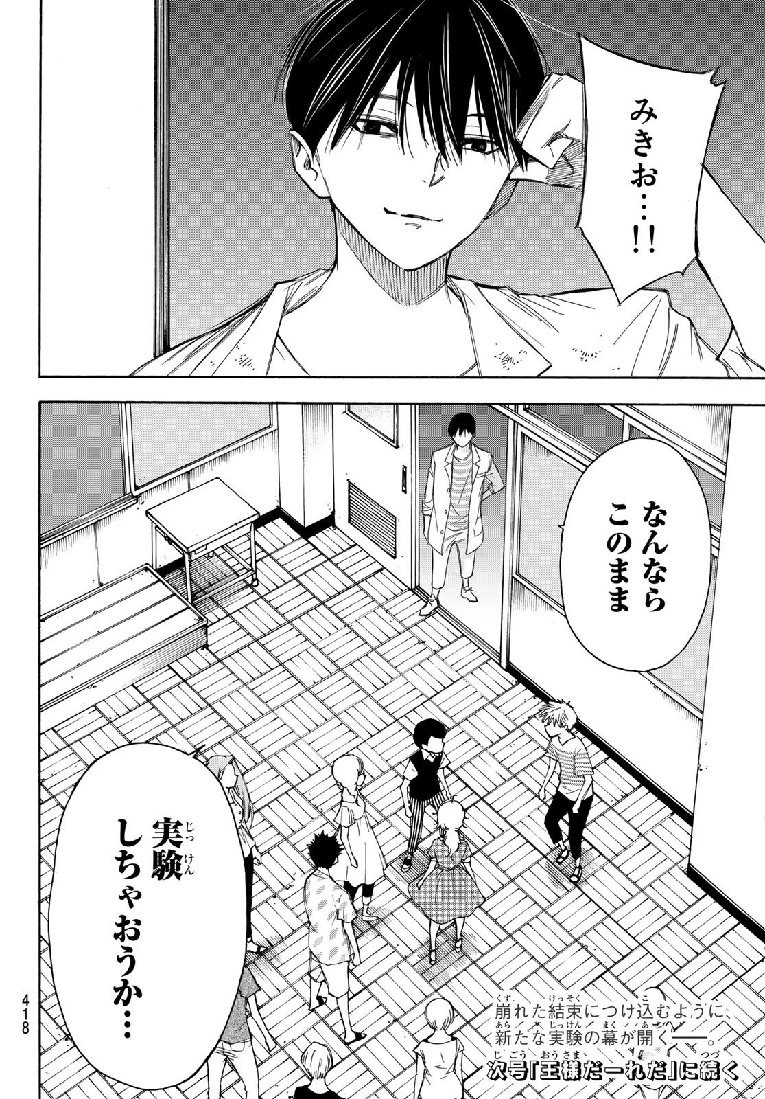なれの果ての僕ら 第34話 - 20