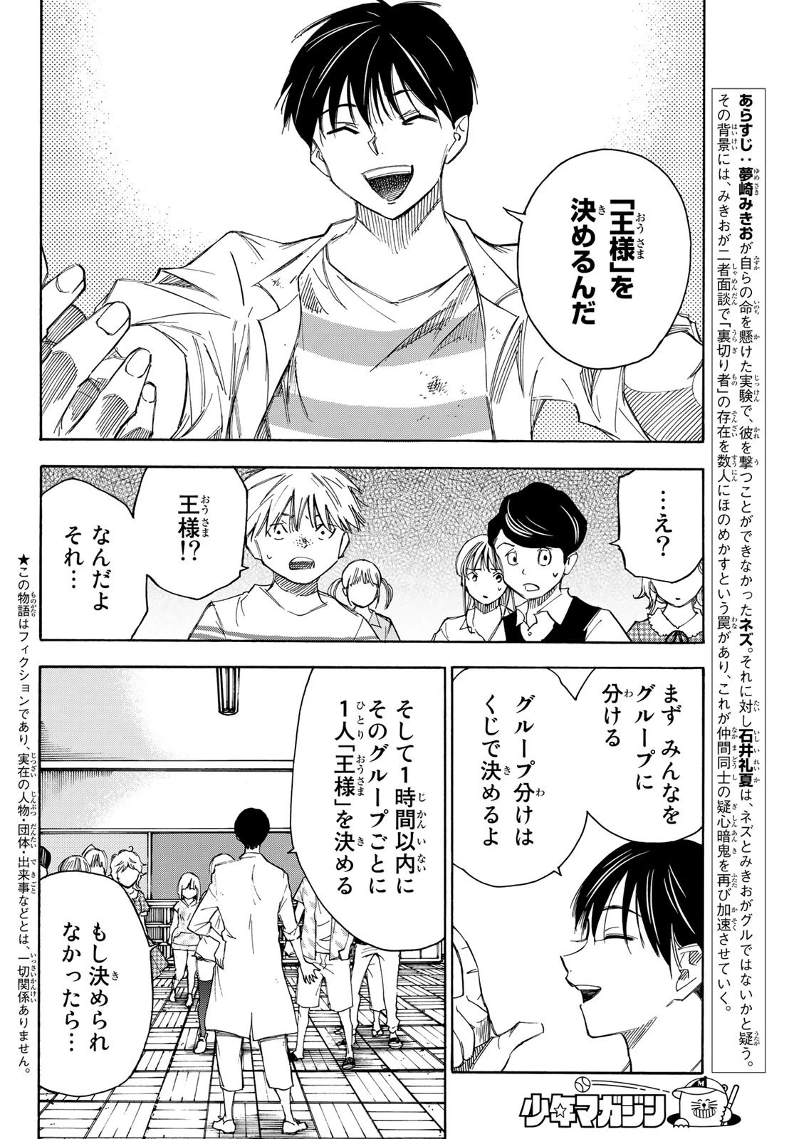 なれの果ての僕ら 第35話 - 2