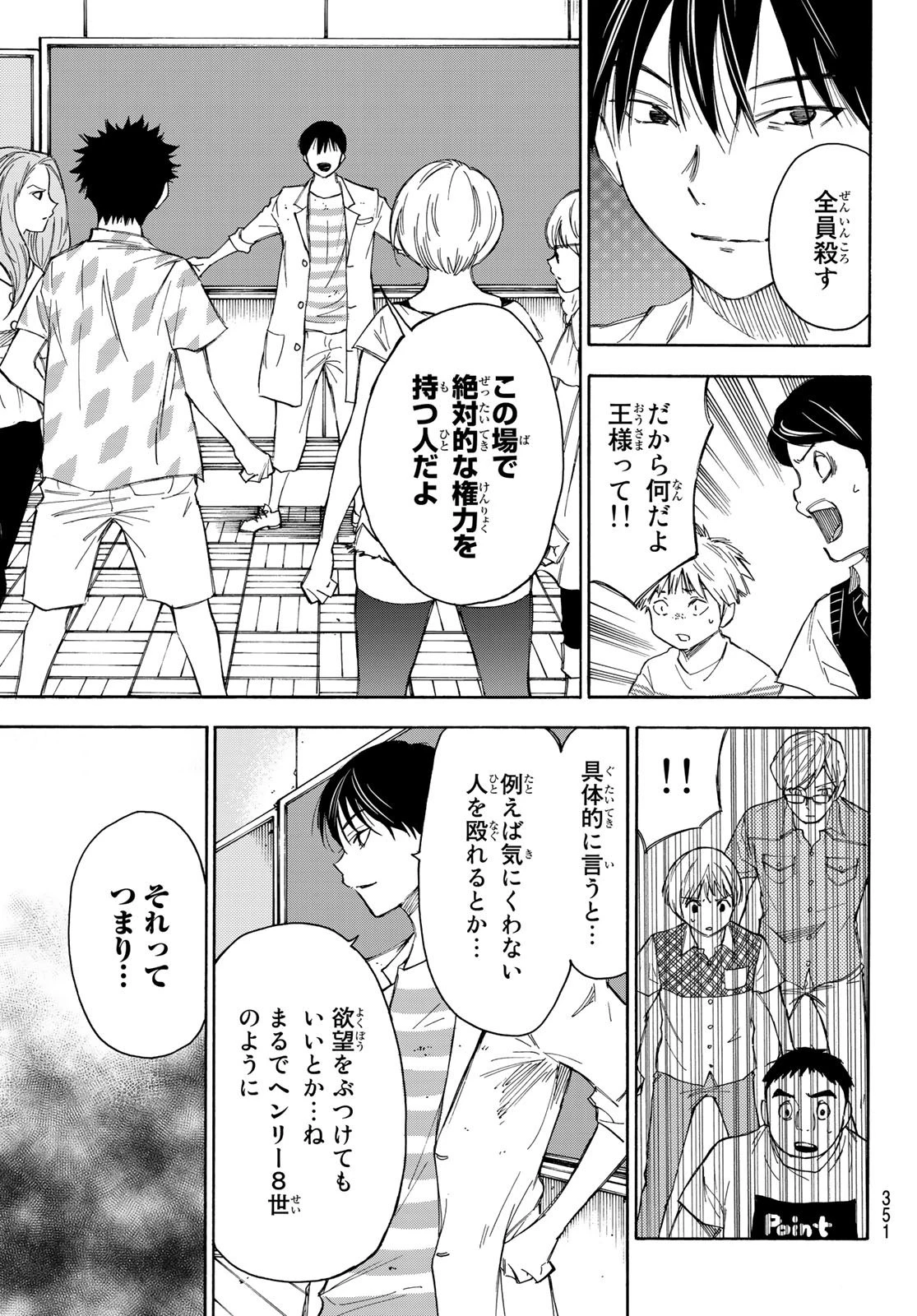 なれの果ての僕ら 第35話 - 3