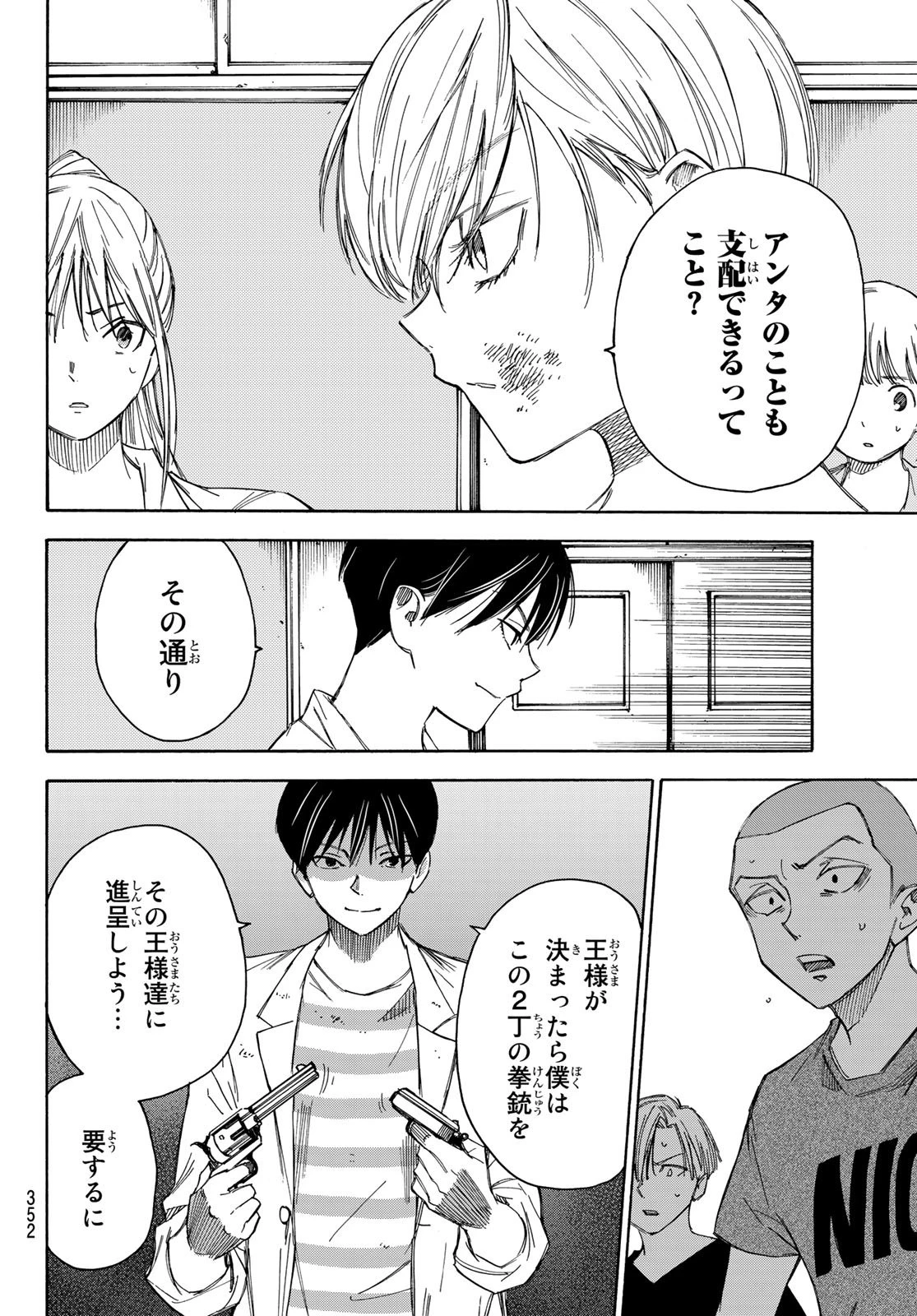 なれの果ての僕ら 第35話 - 4