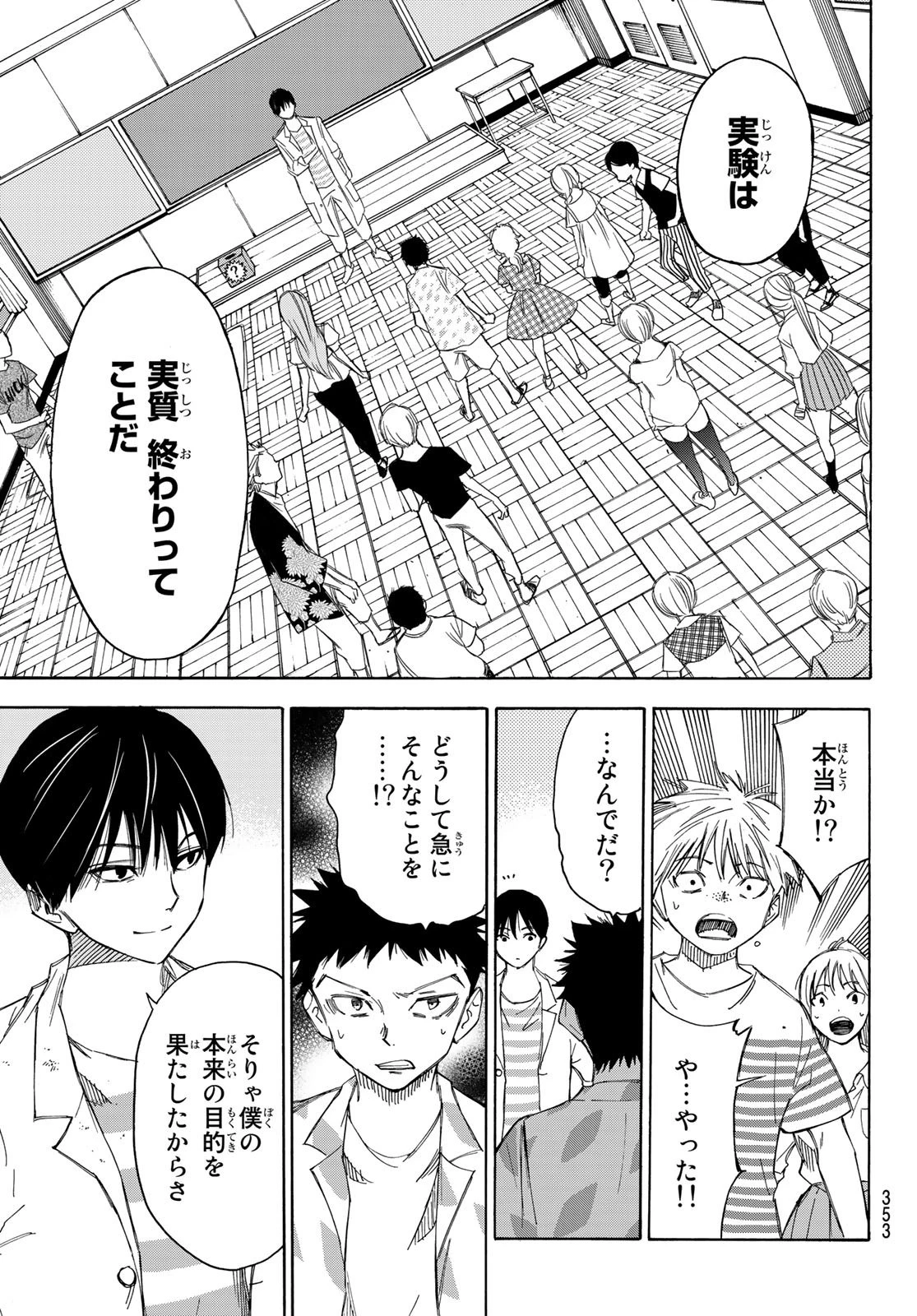 なれの果ての僕ら 第35話 - 5