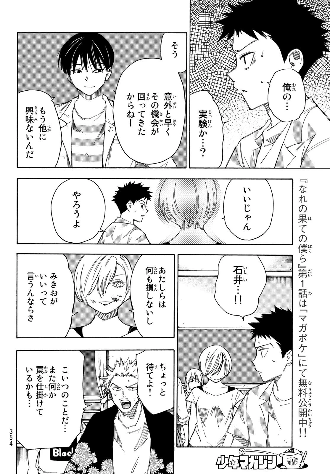 なれの果ての僕ら 第35話 - 6
