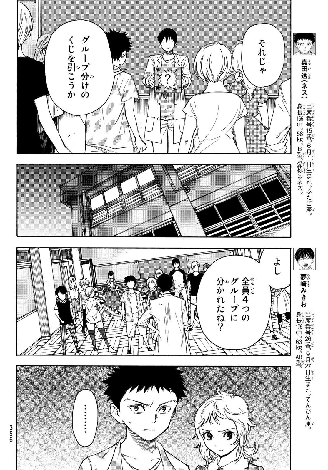 なれの果ての僕ら 第35話 - 8