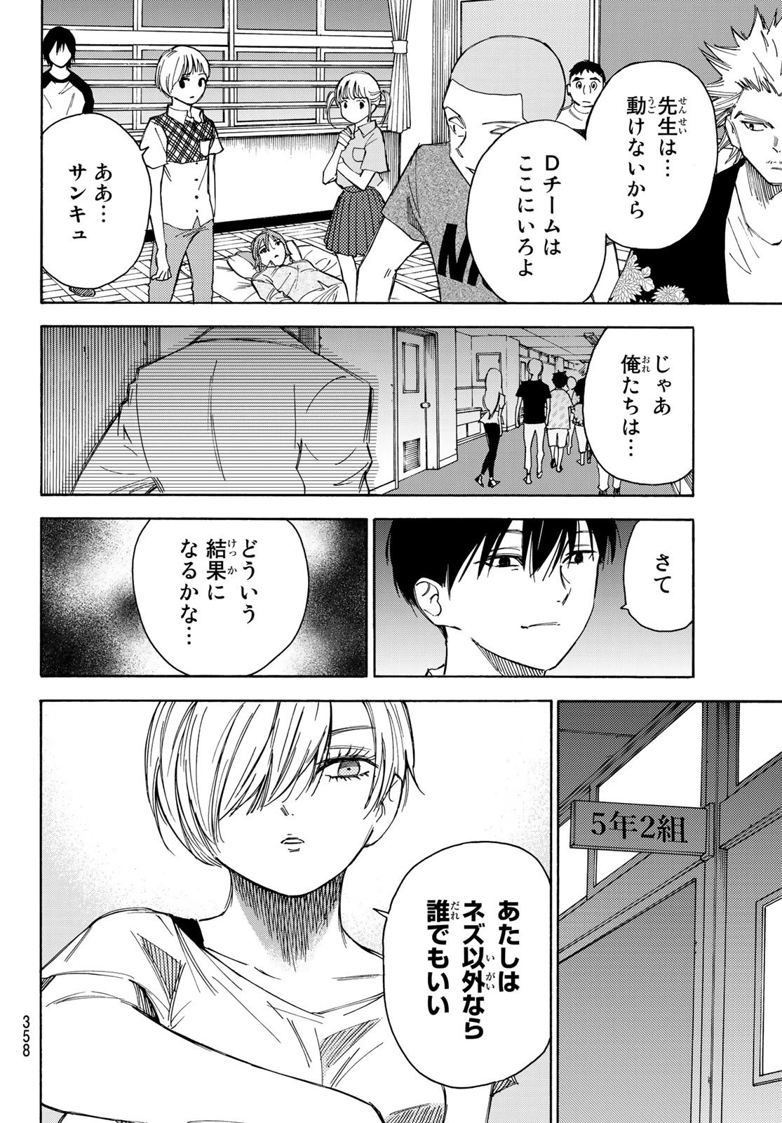 なれの果ての僕ら 第35話 - 10