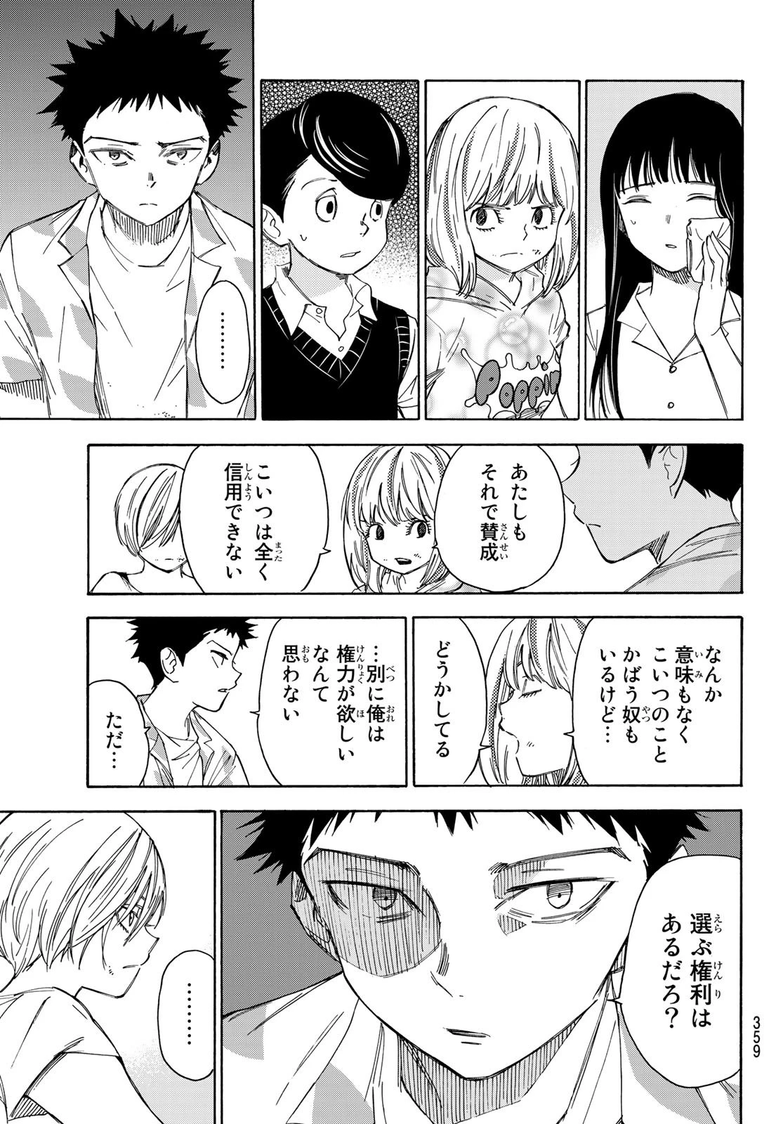 なれの果ての僕ら 第35話 - 11
