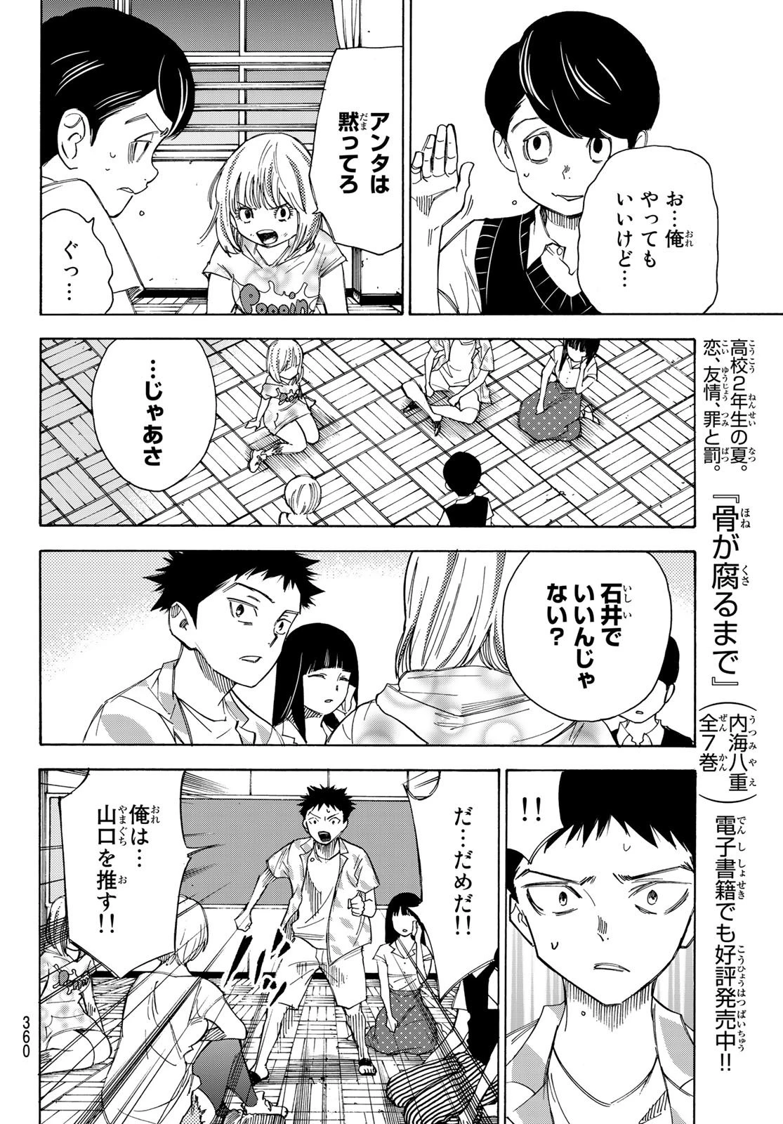 なれの果ての僕ら 第35話 - 12