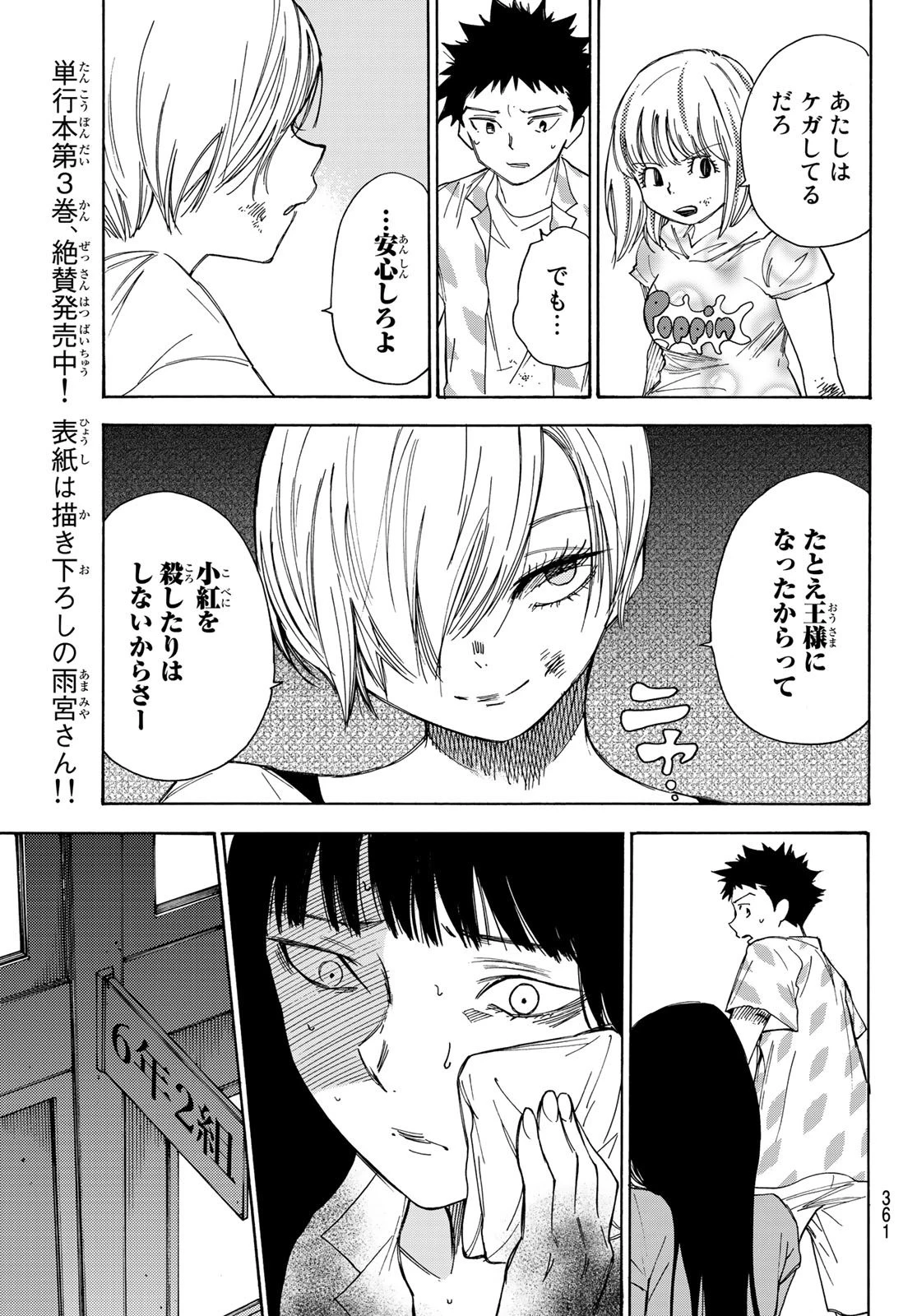 なれの果ての僕ら 第35話 - 13