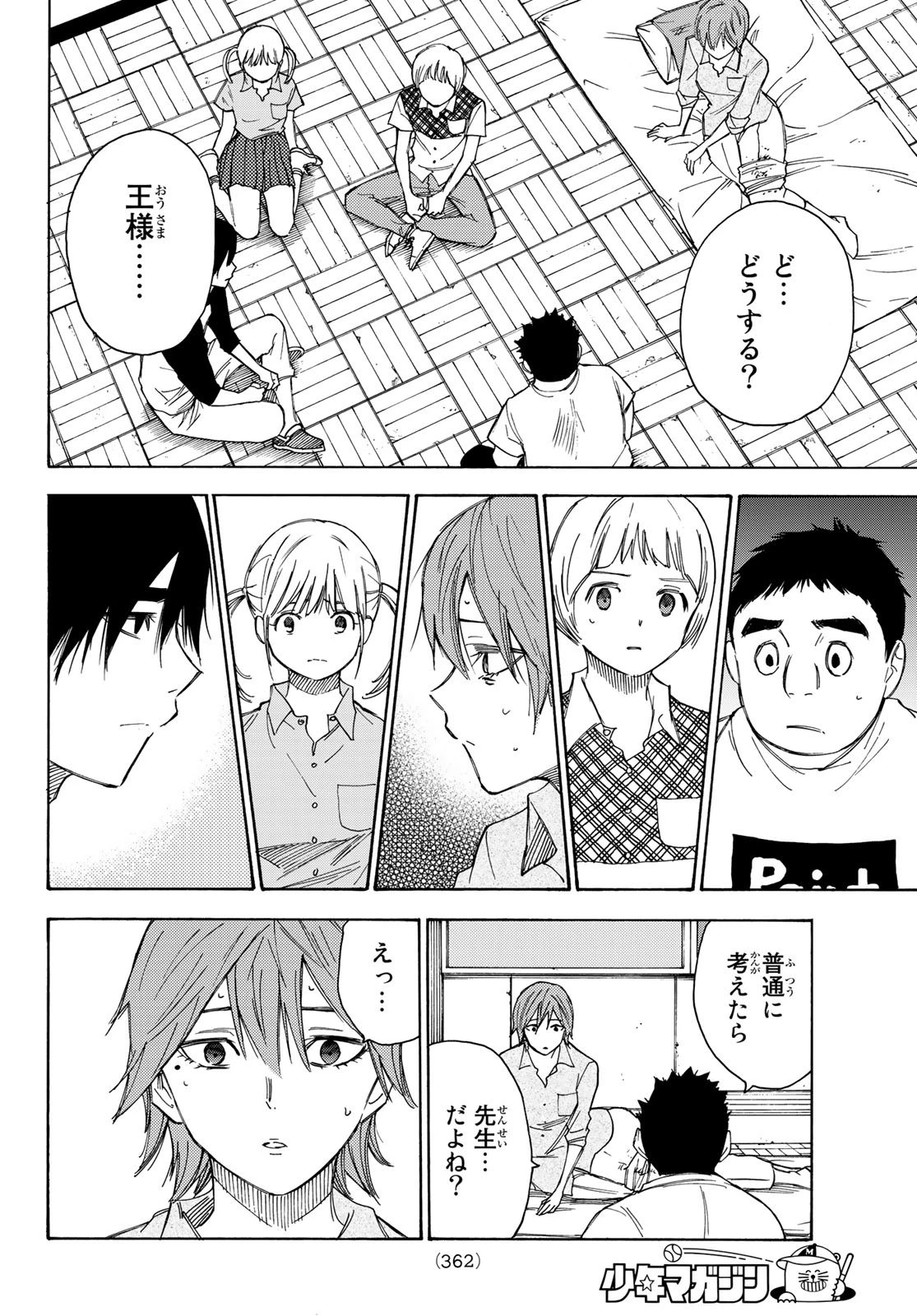 なれの果ての僕ら 第35話 - 14