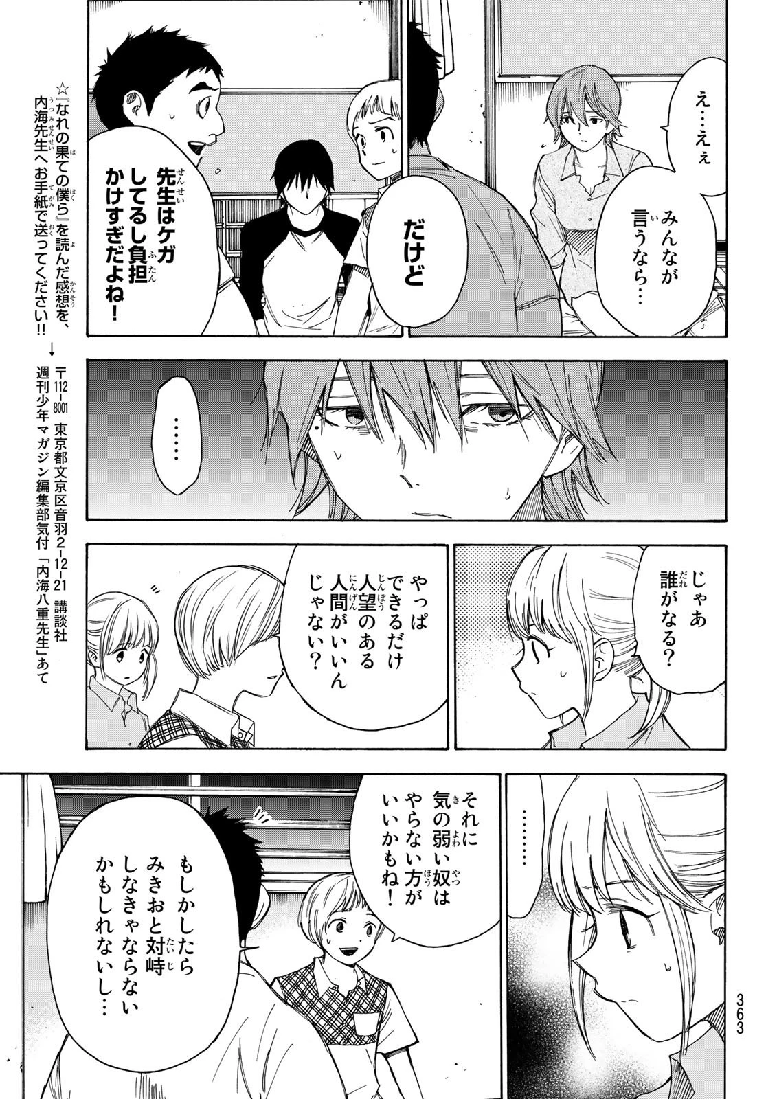 なれの果ての僕ら 第35話 - 15
