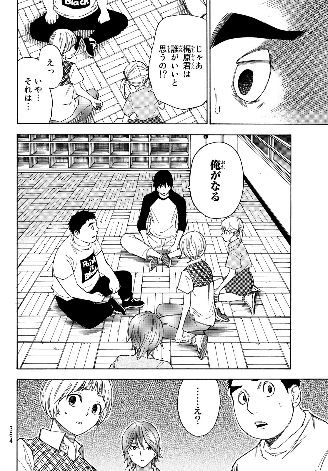 なれの果ての僕ら 第35話 - 16