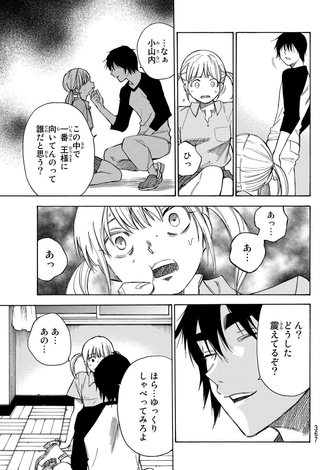 なれの果ての僕ら 第35話 - 19