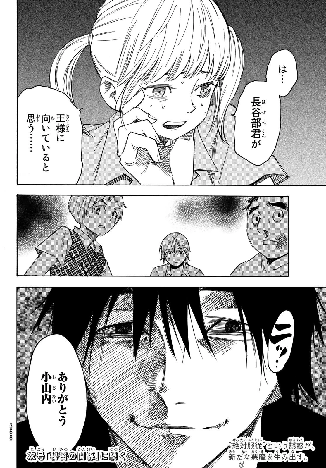 なれの果ての僕ら 第35話 - 20