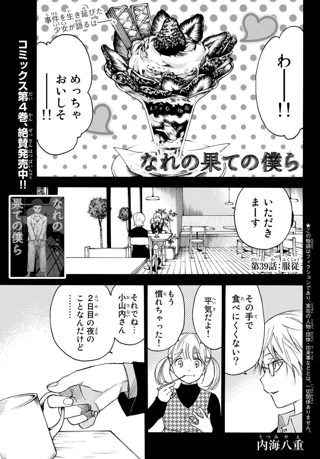 なれの果ての僕ら 第39話 - 1