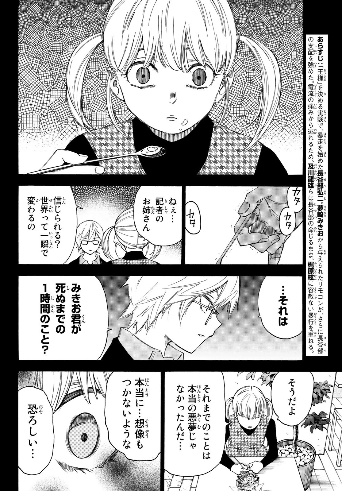 なれの果ての僕ら 第39話 - 2