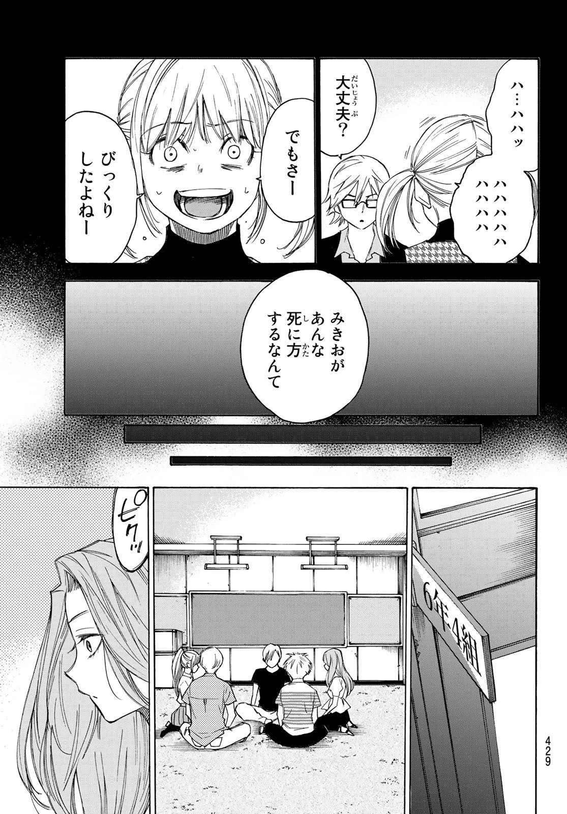 なれの果ての僕ら 第39話 - 3