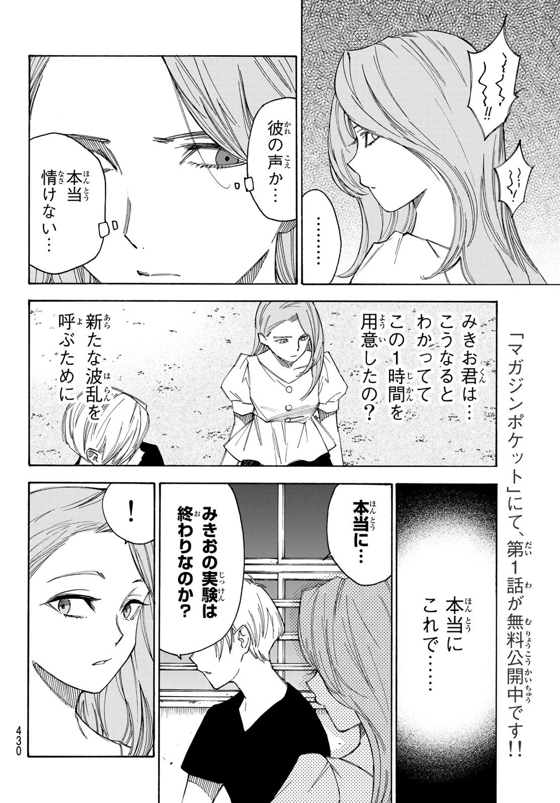 なれの果ての僕ら 第39話 - 4