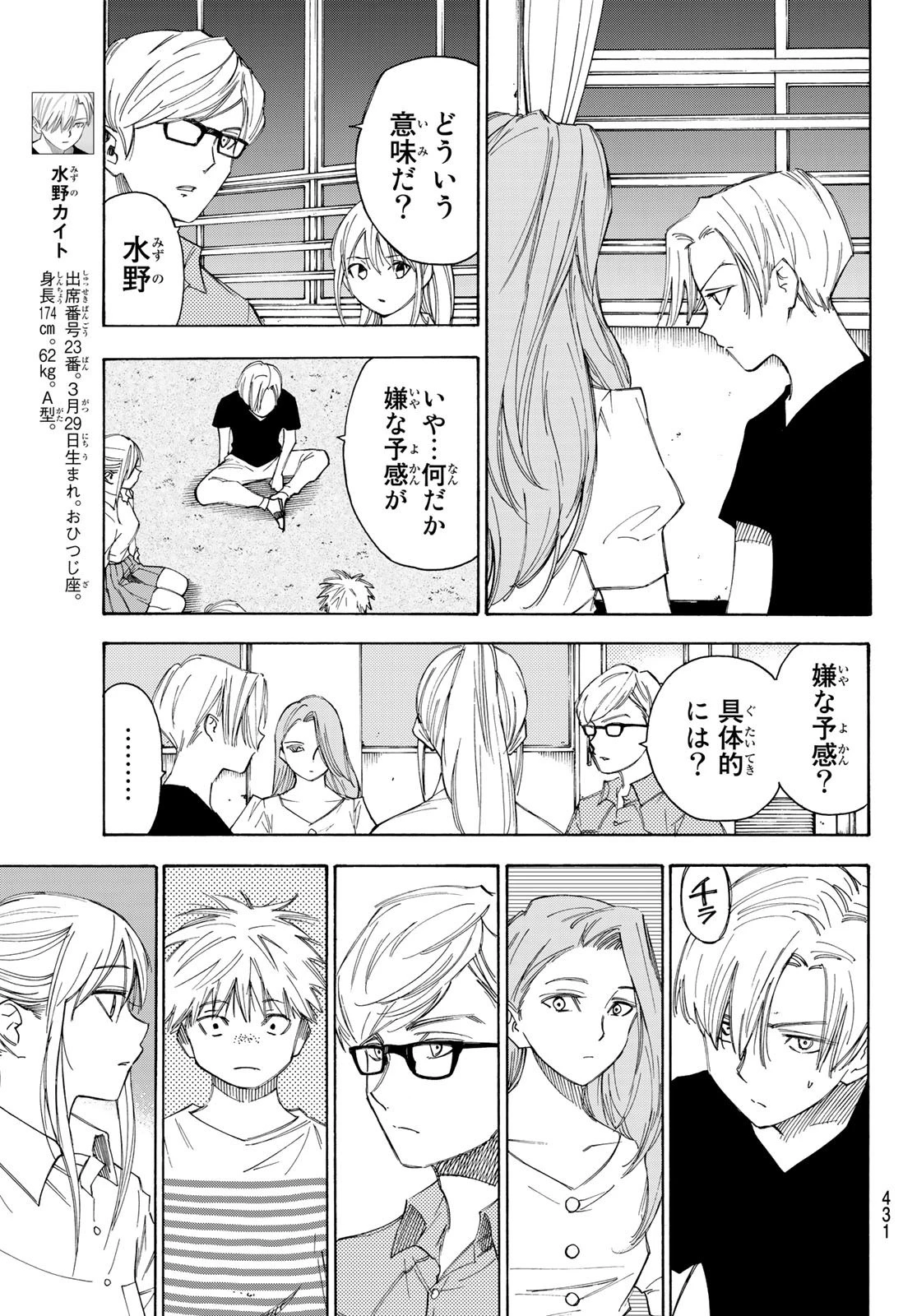 なれの果ての僕ら 第39話 - 5