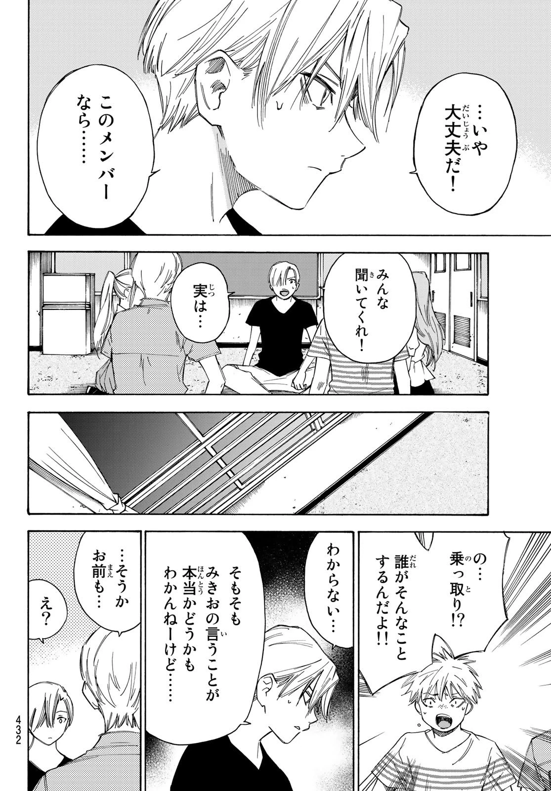 なれの果ての僕ら 第39話 - 6