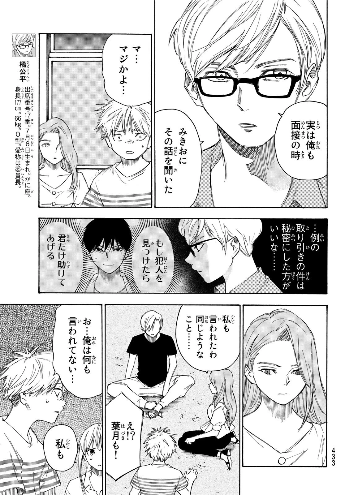なれの果ての僕ら 第39話 - 7