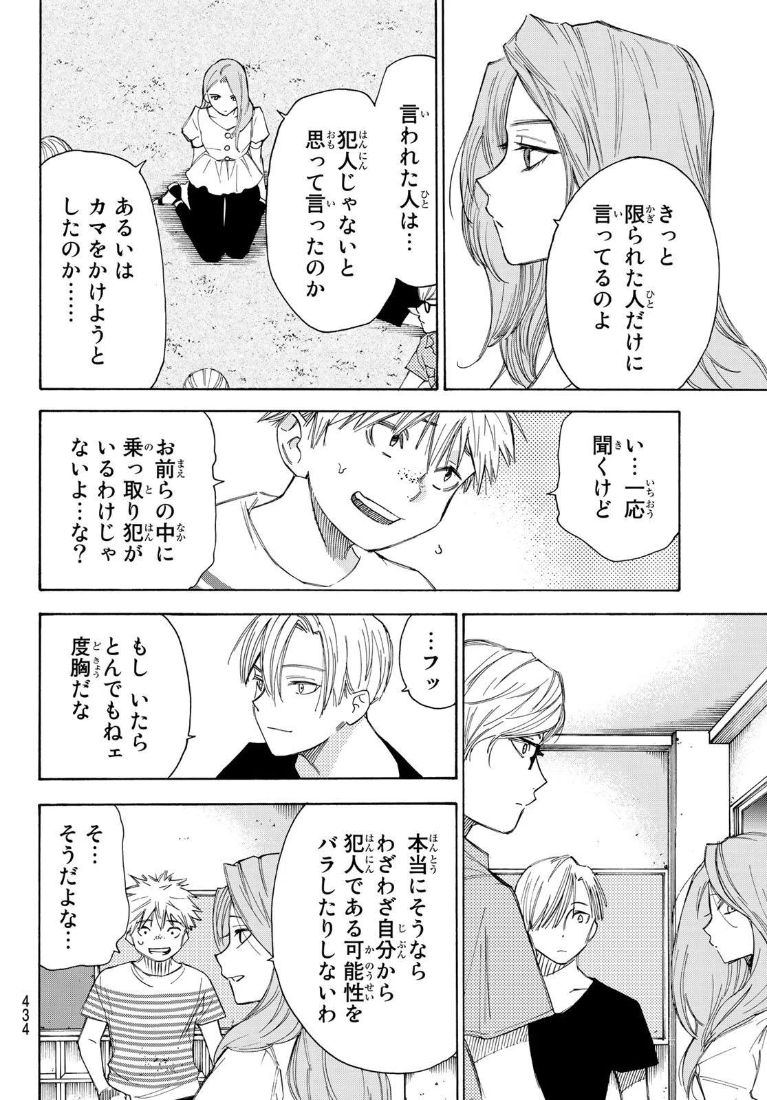 なれの果ての僕ら 第39話 - 8