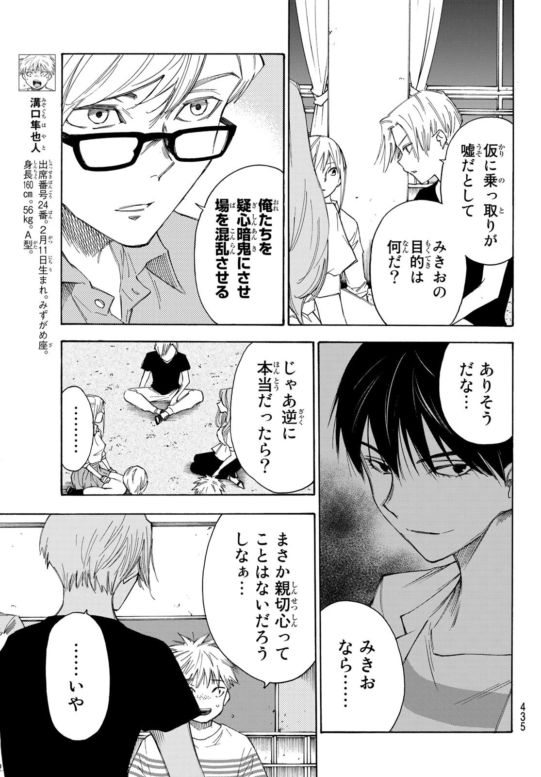 なれの果ての僕ら 第39話 - 9