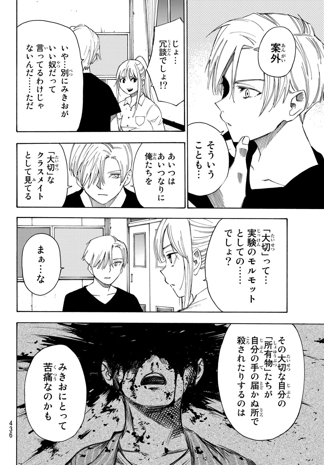 なれの果ての僕ら 第39話 - 10