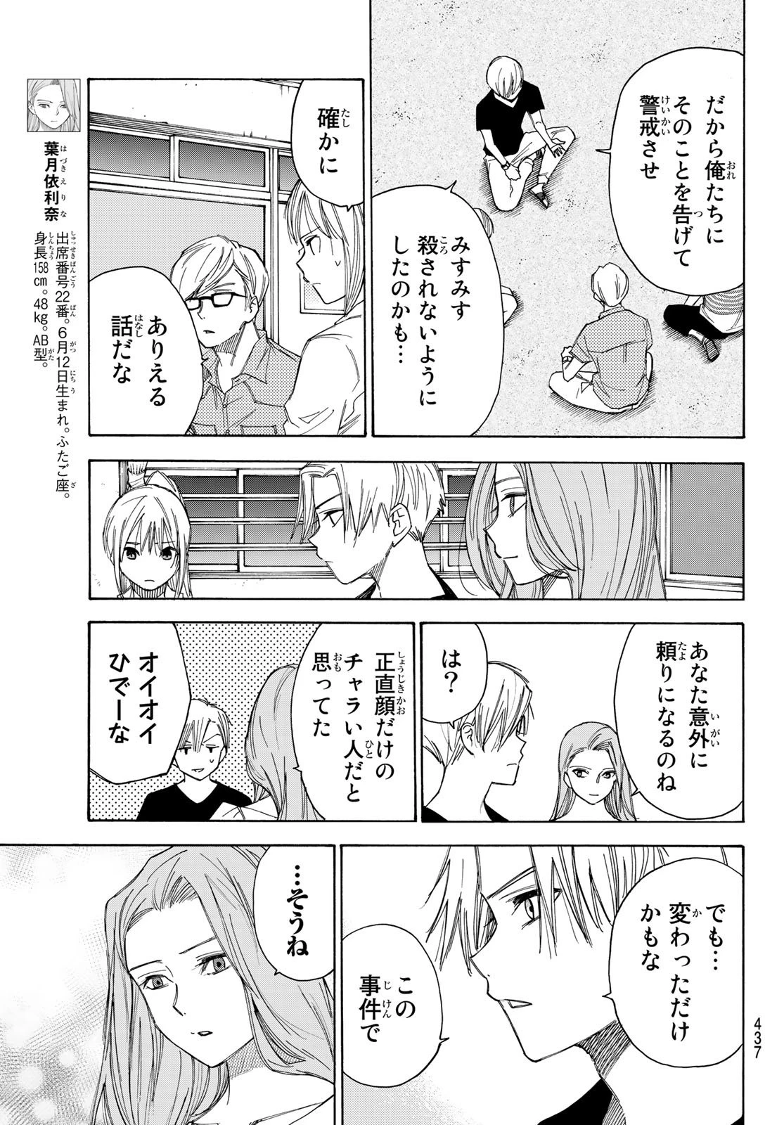 なれの果ての僕ら 第39話 - 11