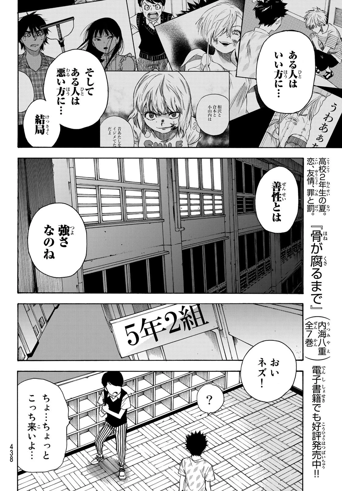 なれの果ての僕ら 第39話 - 12