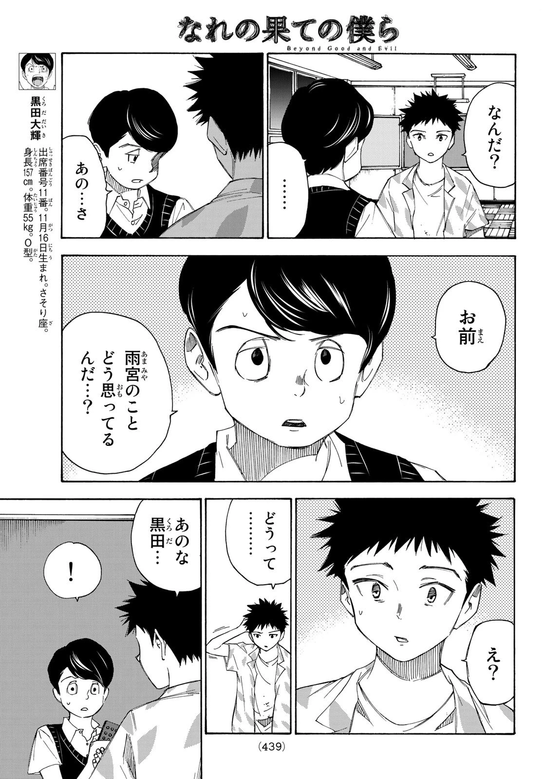 なれの果ての僕ら 第39話 - 13