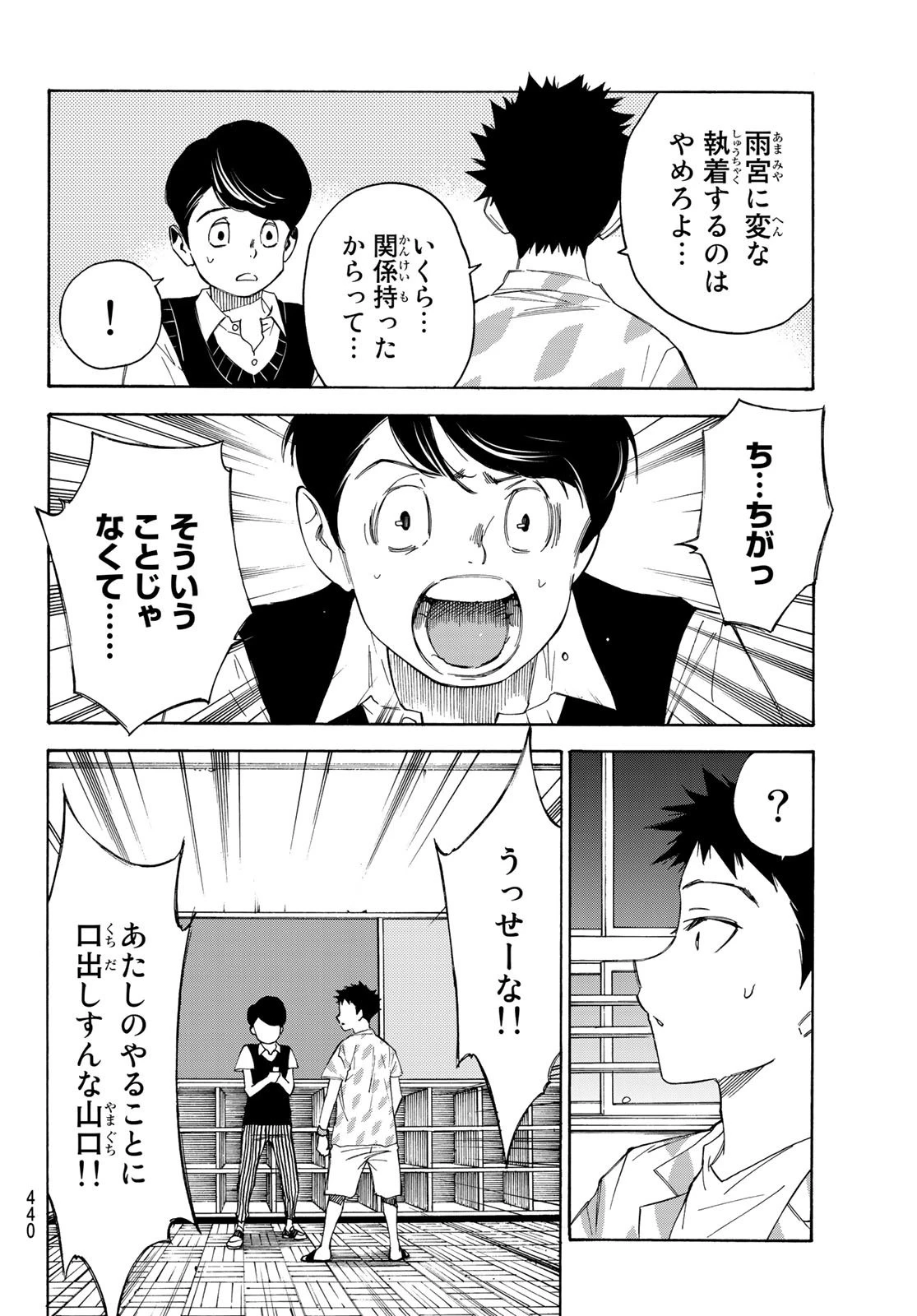 なれの果ての僕ら 第39話 - 14
