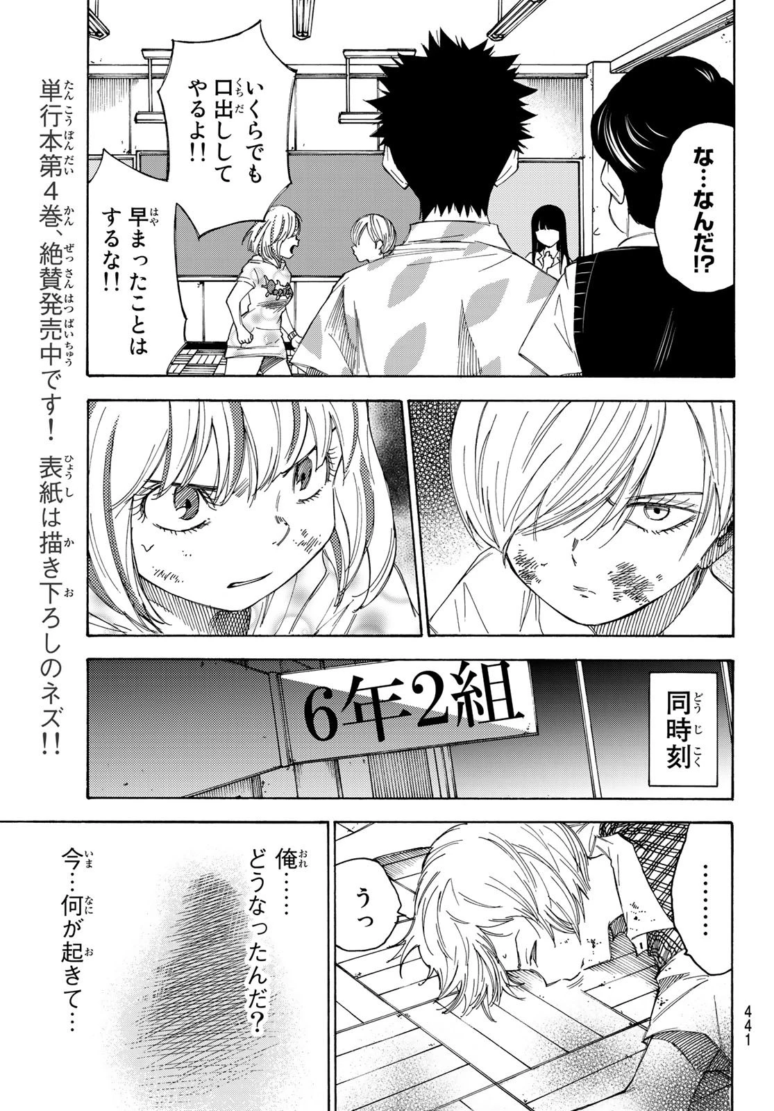 なれの果ての僕ら 第39話 - 15