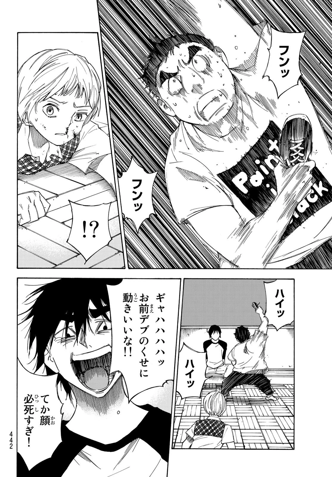 なれの果ての僕ら 第39話 - 16
