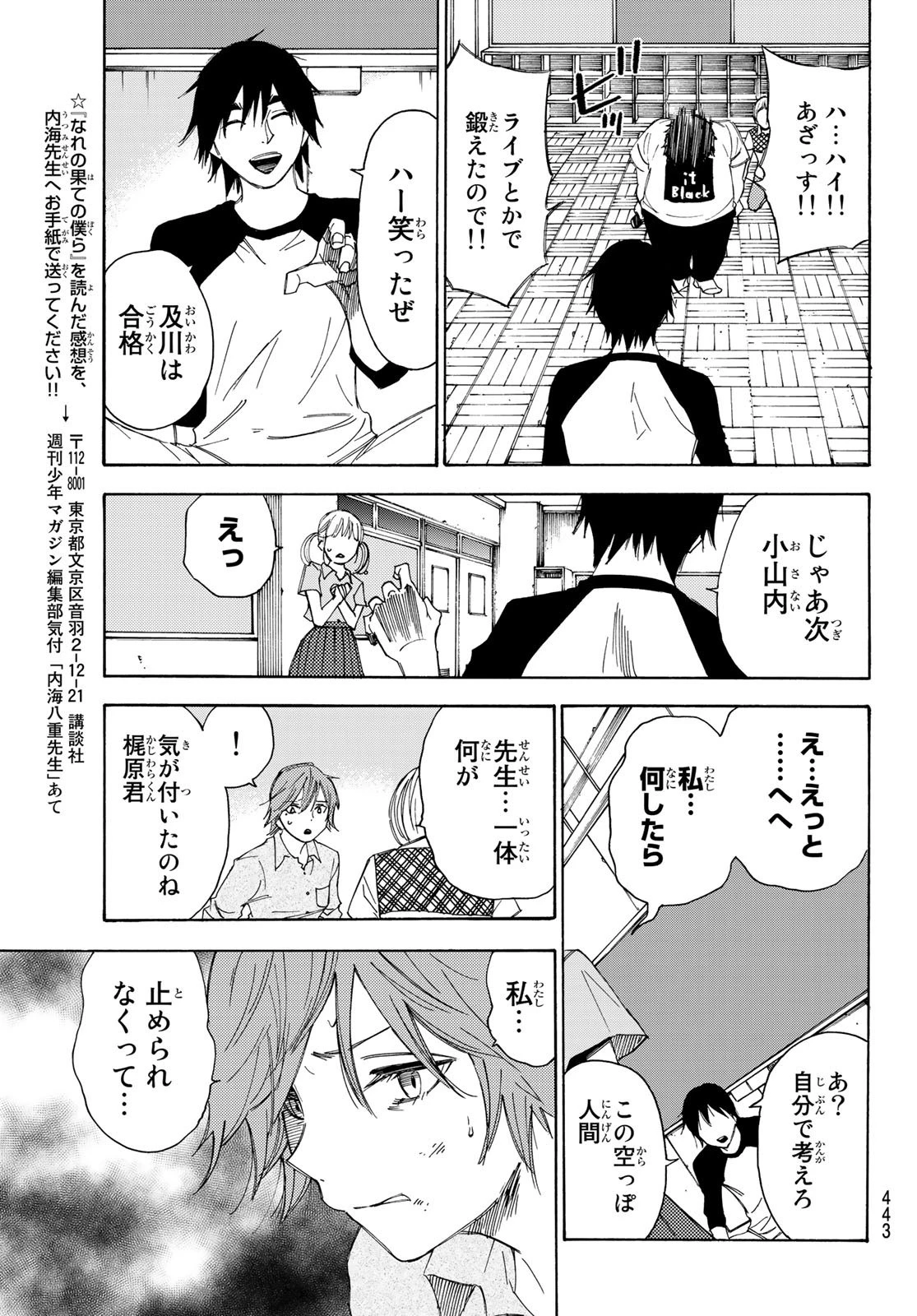 なれの果ての僕ら 第39話 - 17