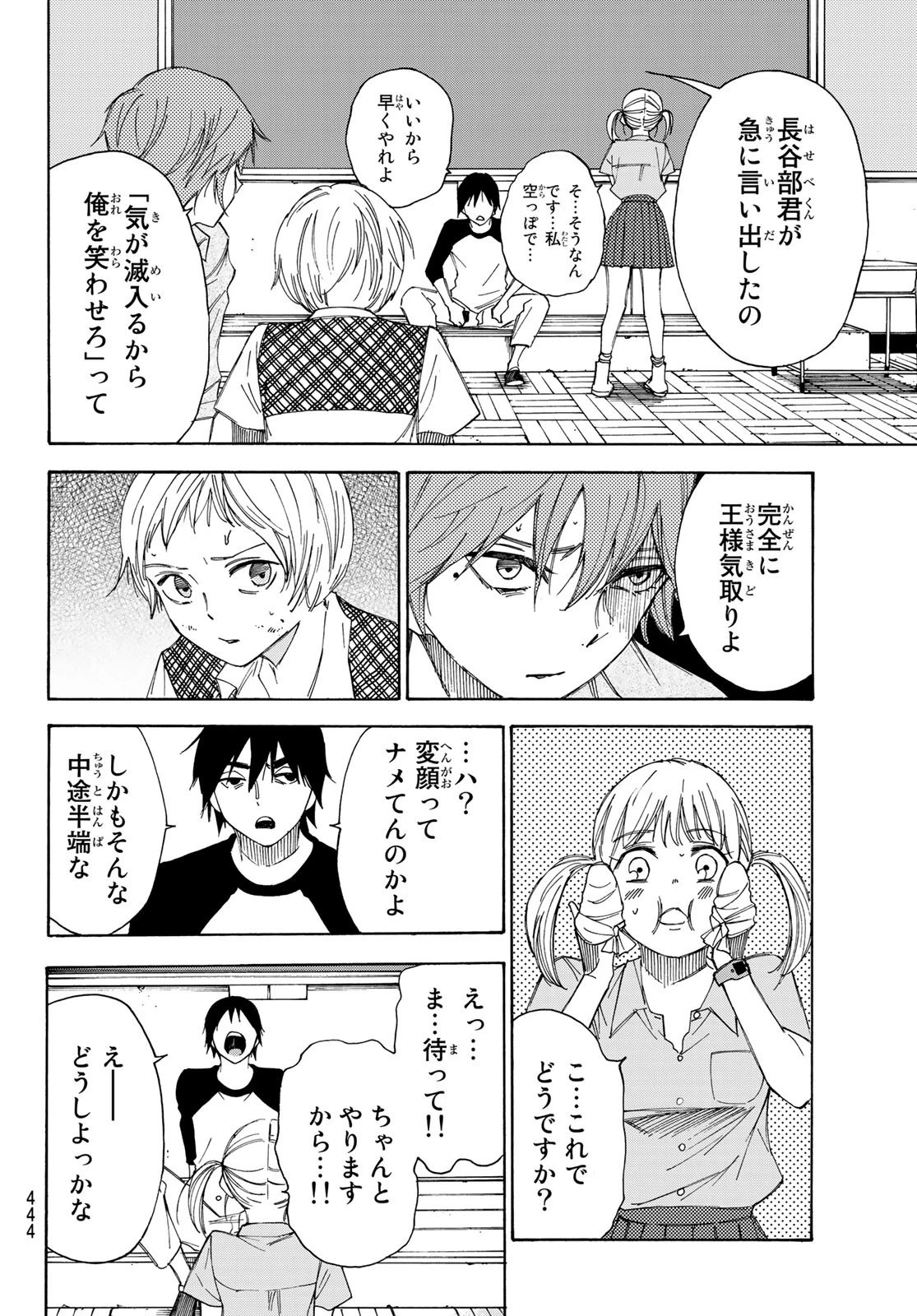 なれの果ての僕ら 第39話 - 18