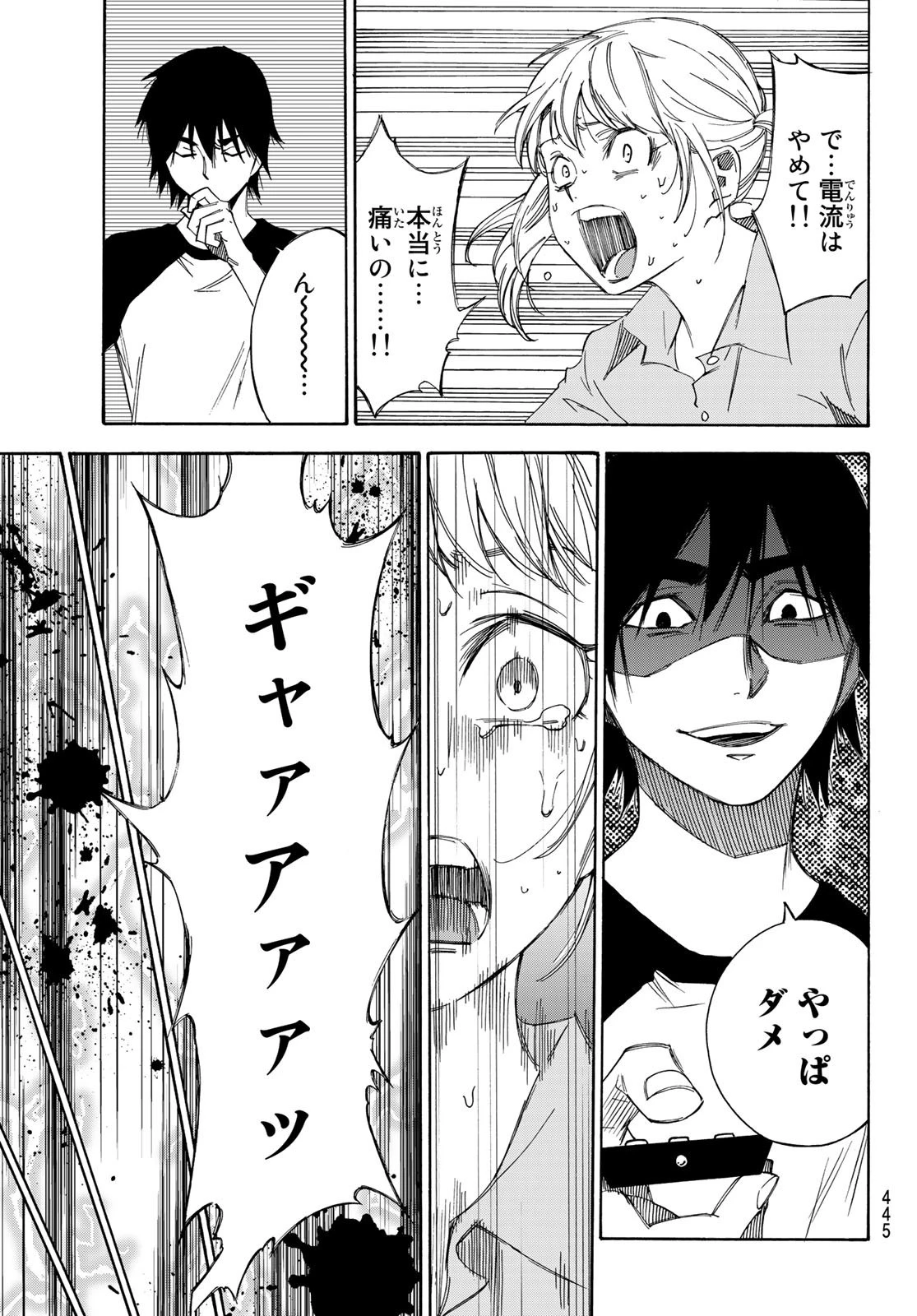 なれの果ての僕ら 第39話 - 19