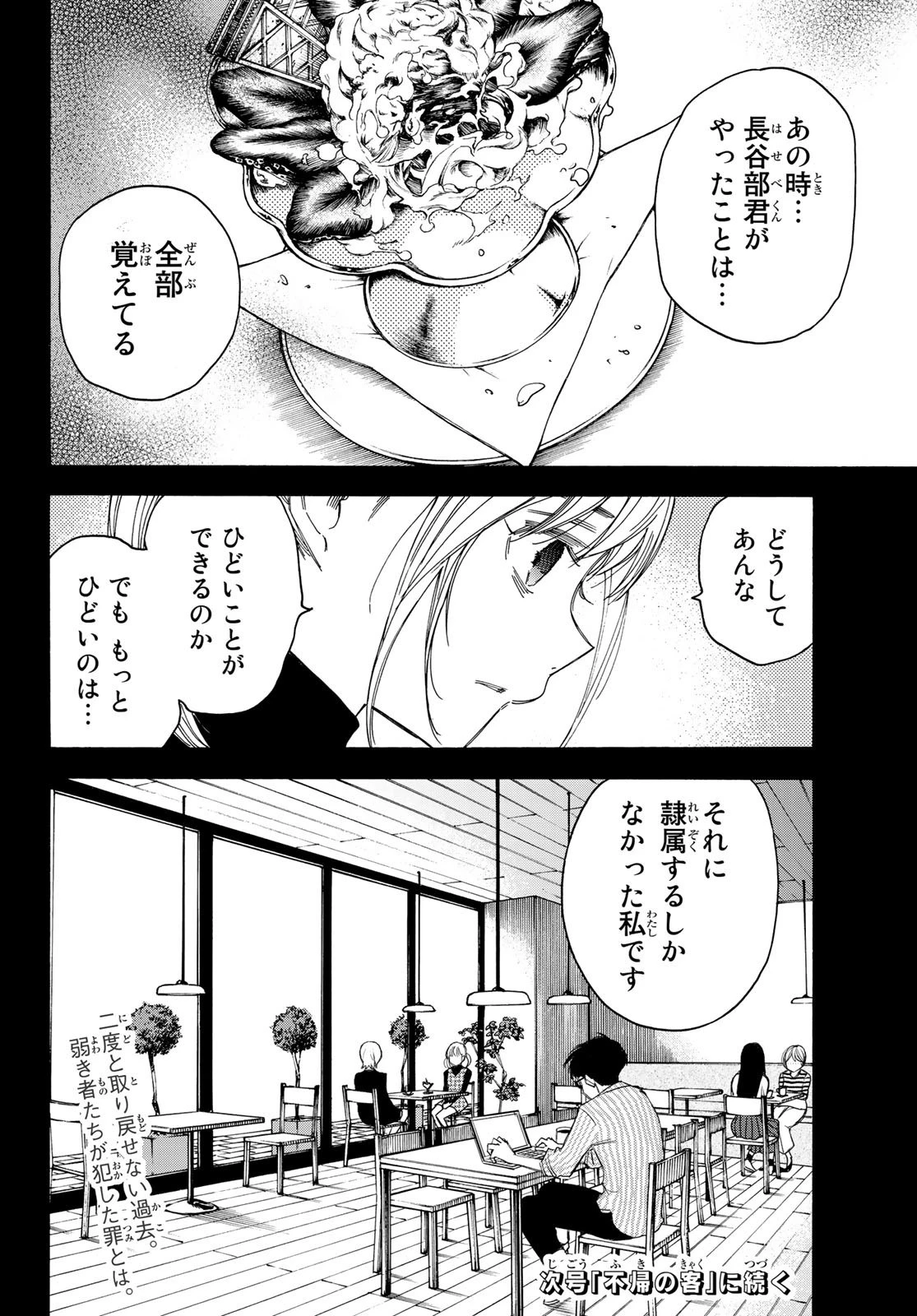なれの果ての僕ら 第39話 - 20