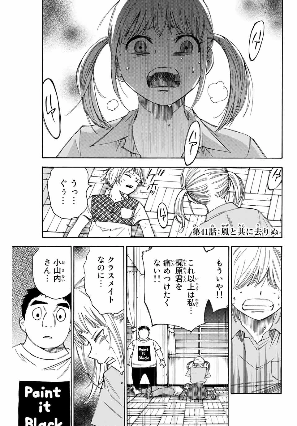 なれの果ての僕ら 第41話 - 1