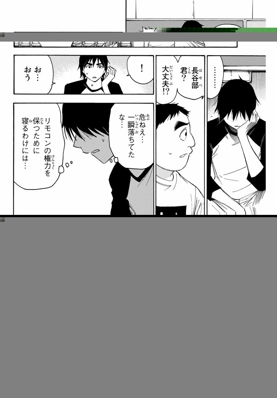 なれの果ての僕ら 第41話 - 2