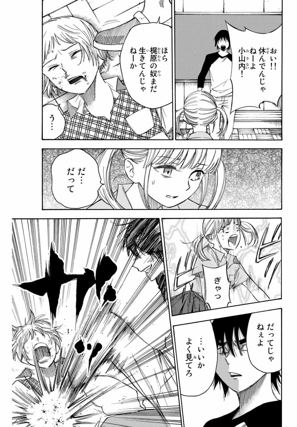 なれの果ての僕ら 第41話 - 3