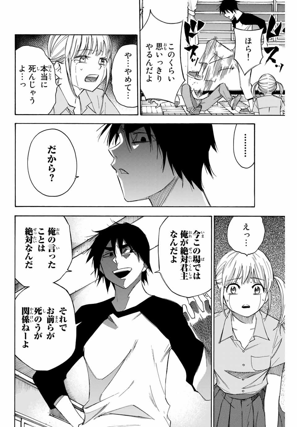 なれの果ての僕ら 第41話 - 4