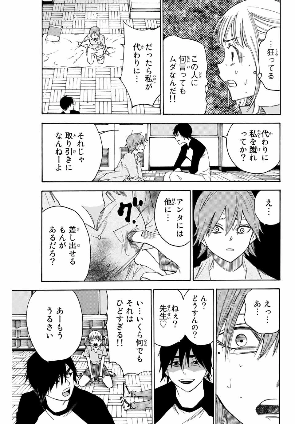 なれの果ての僕ら 第41話 - 5