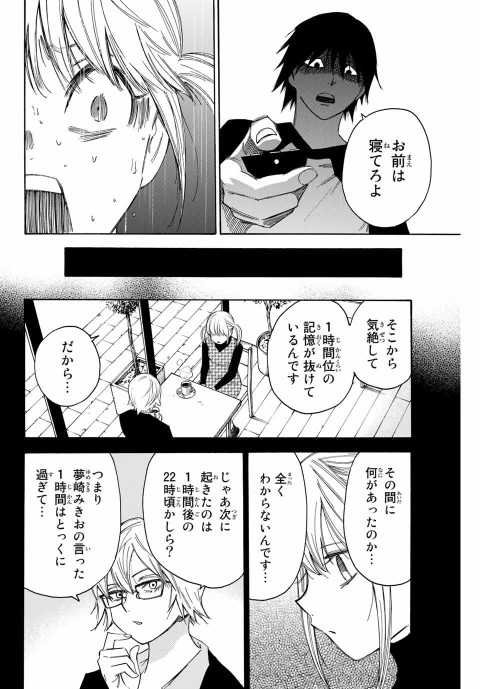 なれの果ての僕ら 第41話 - 6