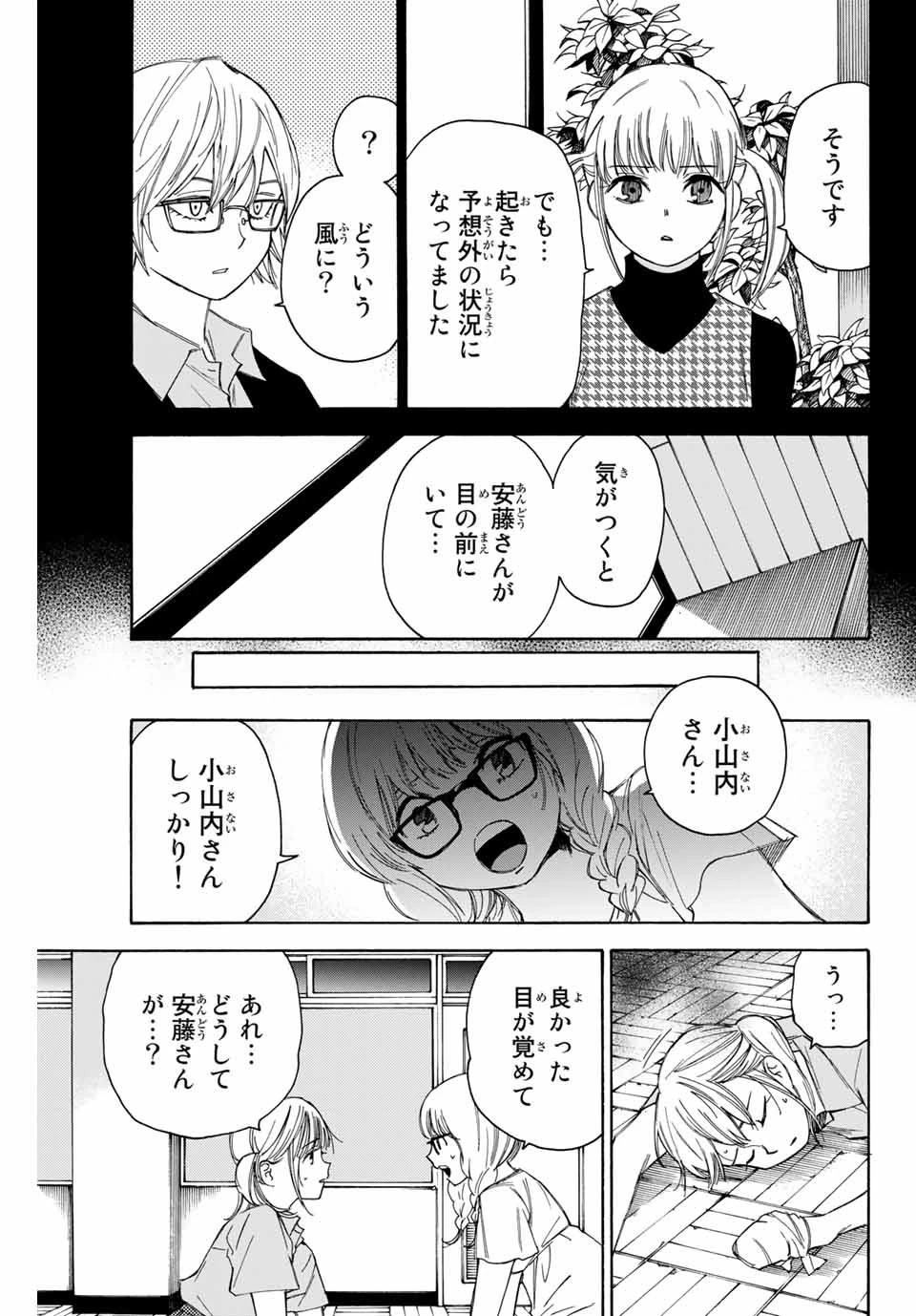 なれの果ての僕ら 第41話 - 7