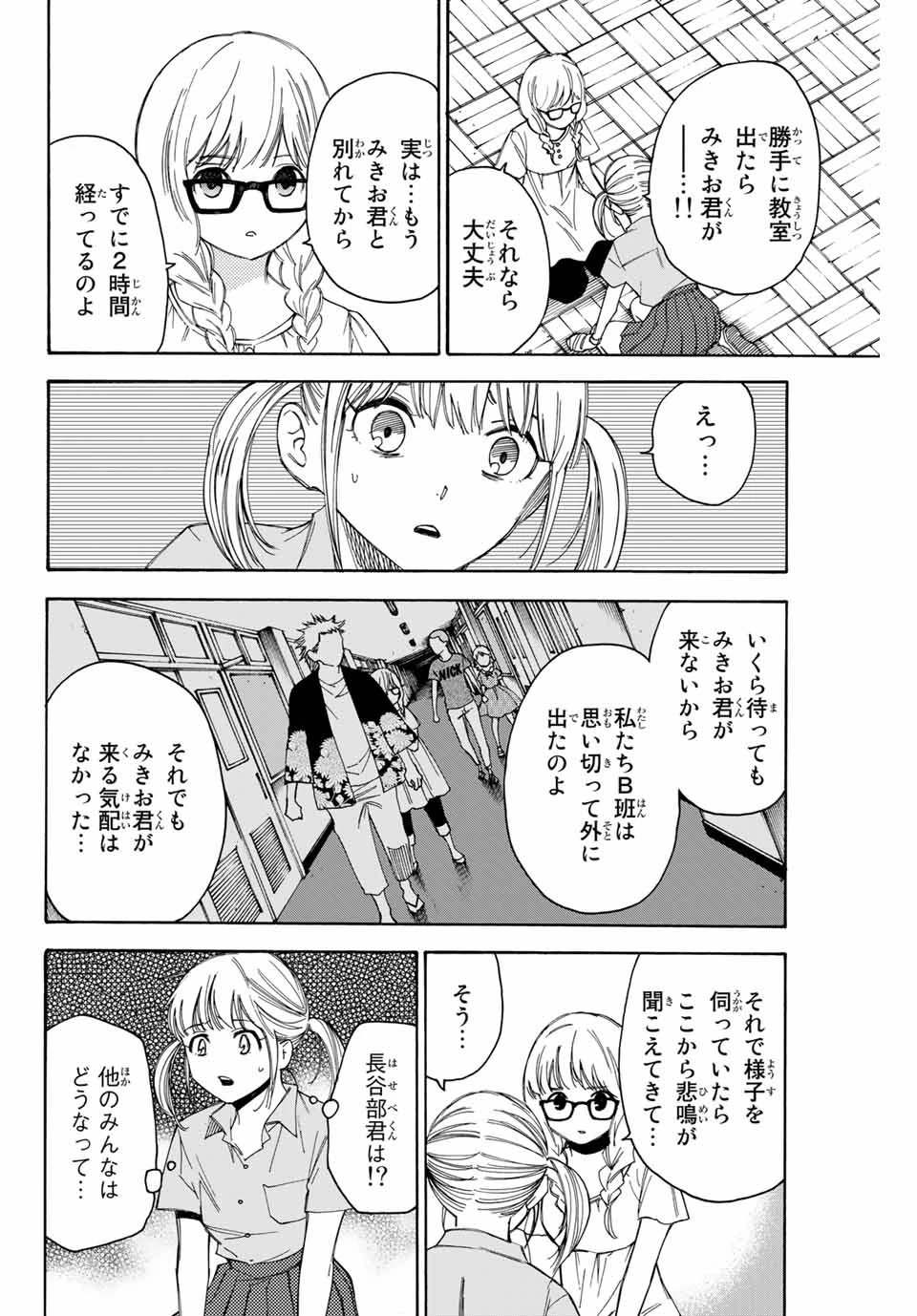 なれの果ての僕ら 第41話 - 8