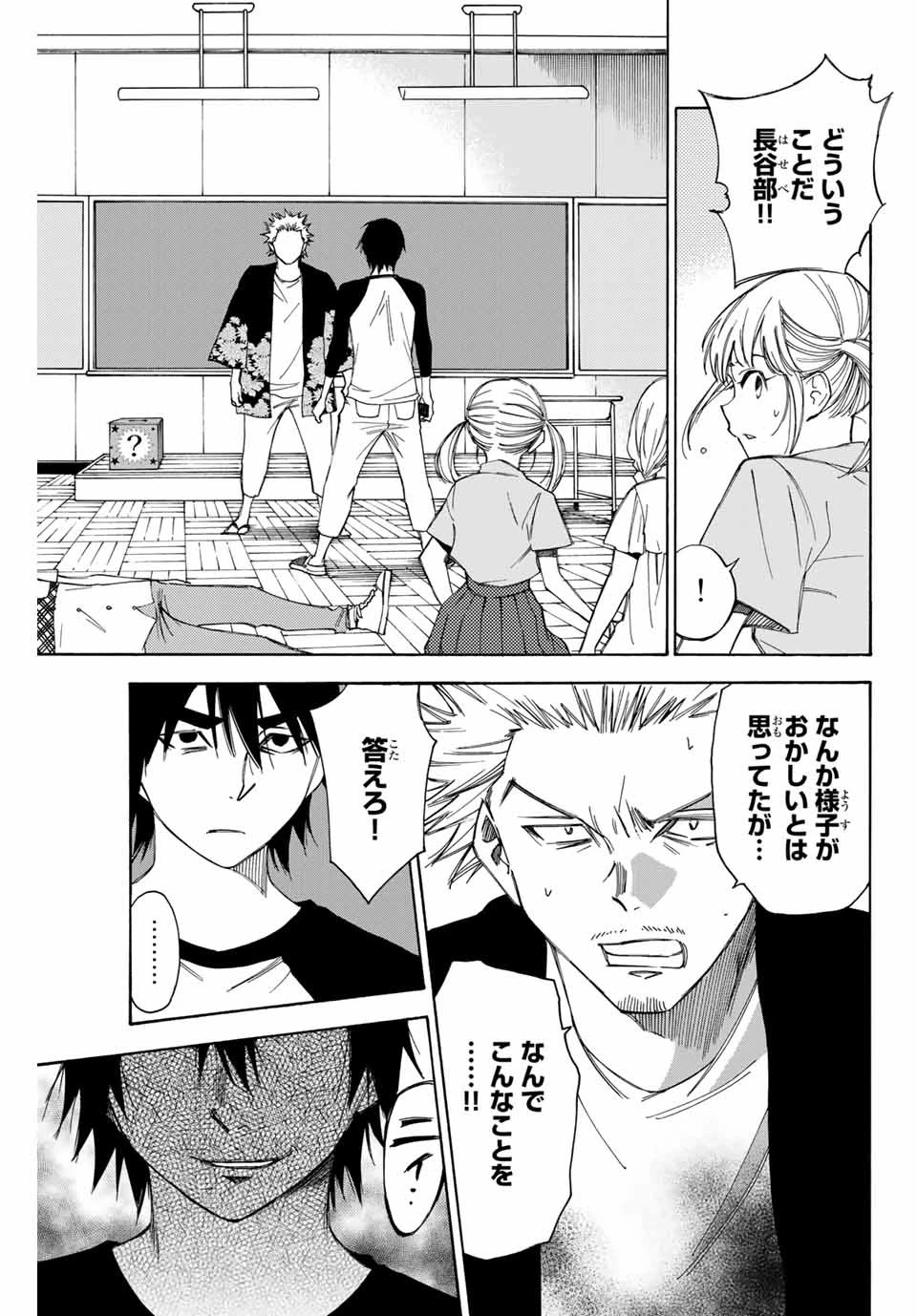 なれの果ての僕ら 第41話 - 9